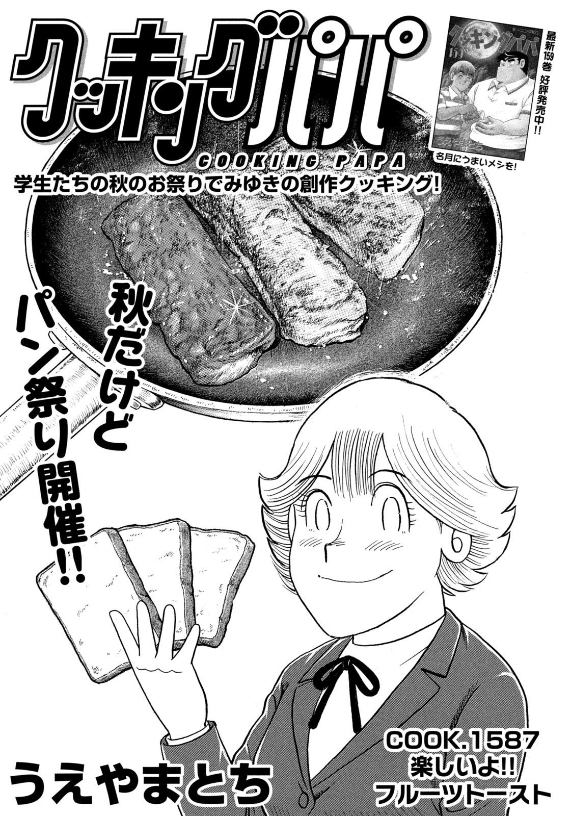 クッキングパパ 公式 Cookingpapa Mor Twitter