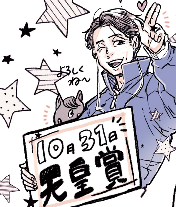 いっくん!!!天皇賞・秋がんばえ～。 