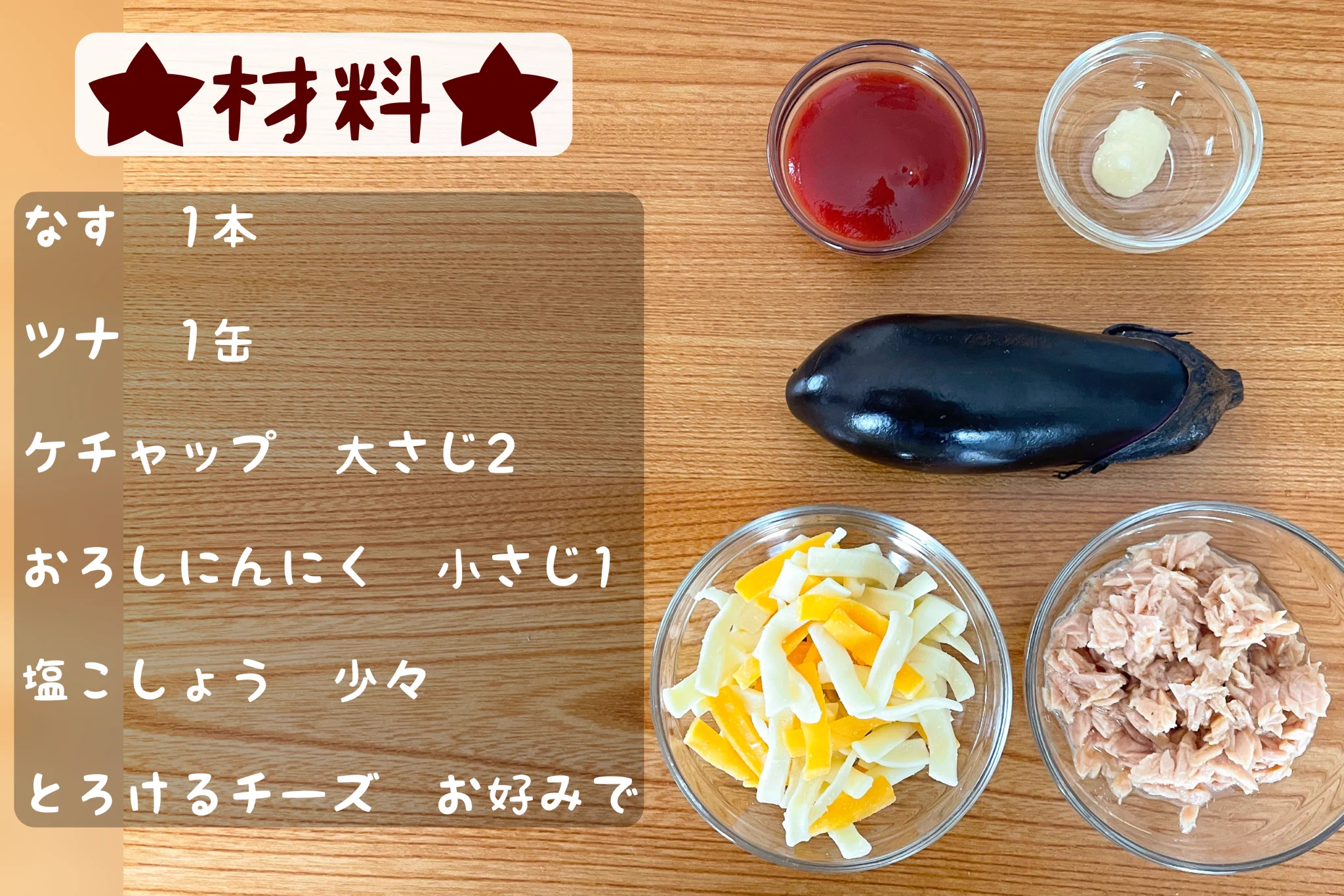 とろけたチーズとナスの組み合わせがとっても美味しそう！ナスをピザ風に仕上げた料理のレシピ！