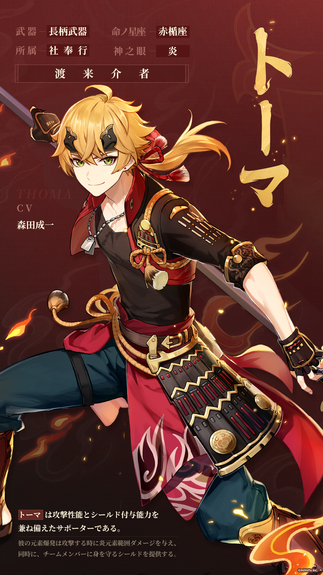 原神 トーマ くう野 on X: 