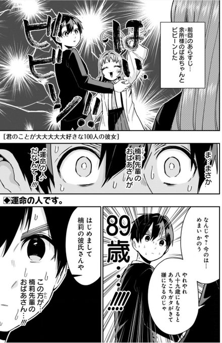君のことが大大大大大好きな１００人の彼女 次にくるマンガ大賞２位 ありがとうございました Hyakkano さんのマンガ一覧 リツイート順 3ページ ツイコミ 仮
