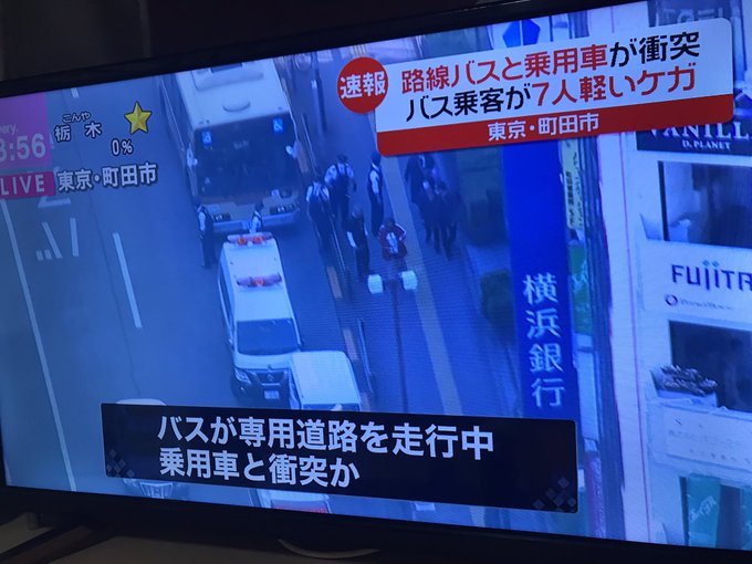 事故 東京 町田市森野 町田駅付近で路線バスと車の事故 7人けが 画像まとめ まとめダネ