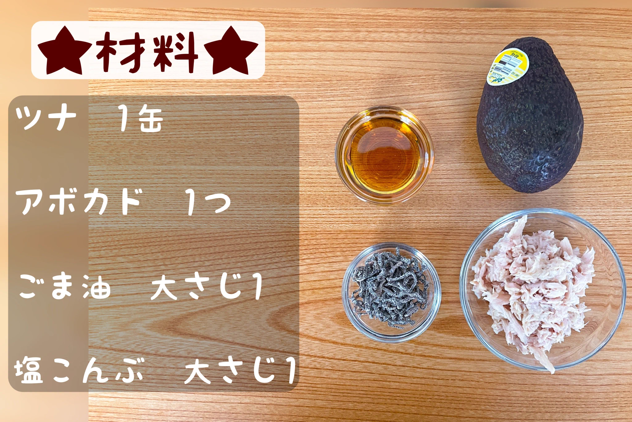 必要な材料はたった4つ！作り方もとっても簡単な「アボカド」レシピ！
