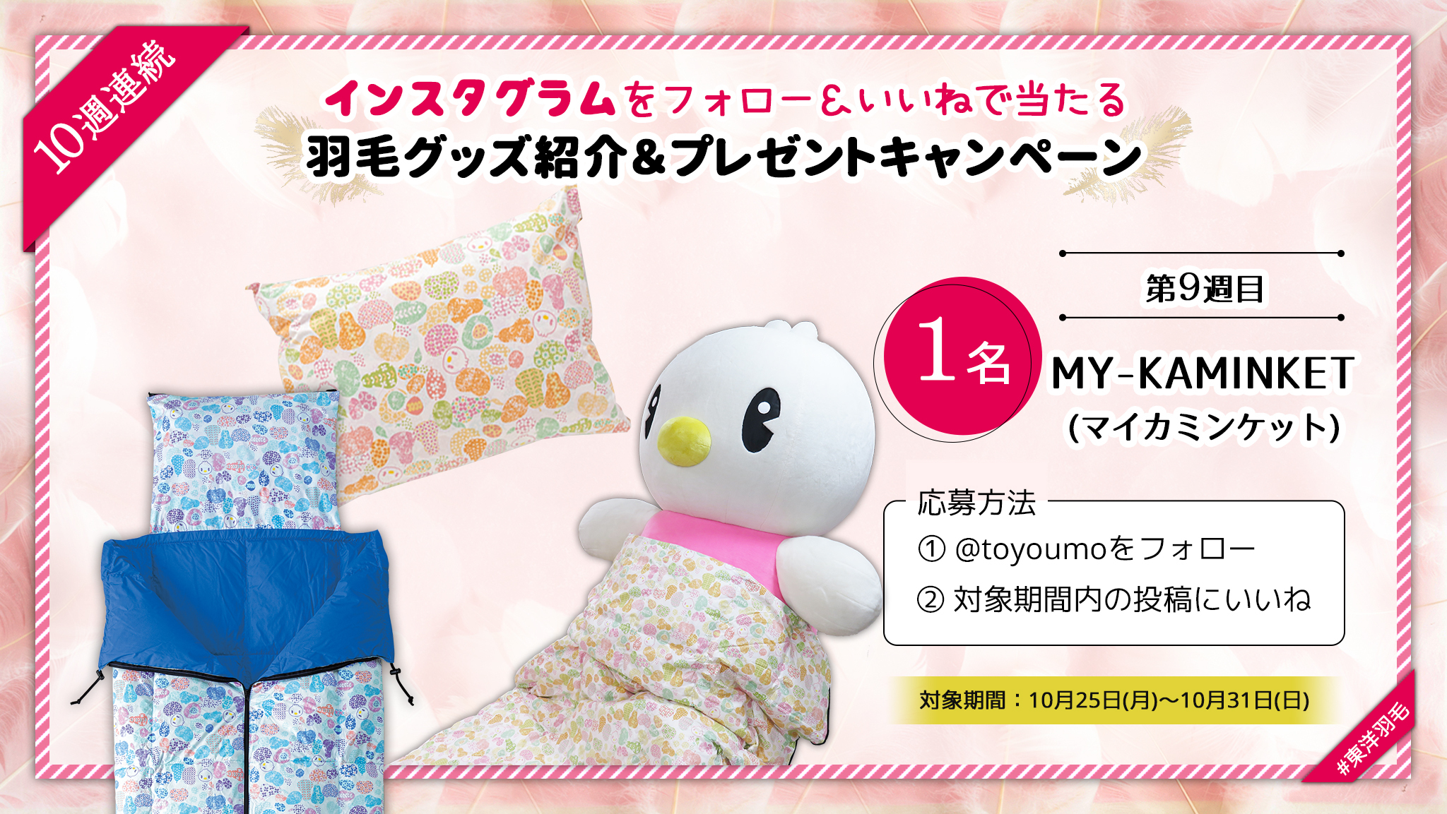 新品】東洋羽毛 寝袋 マイ-カミンケット 【公式通販】