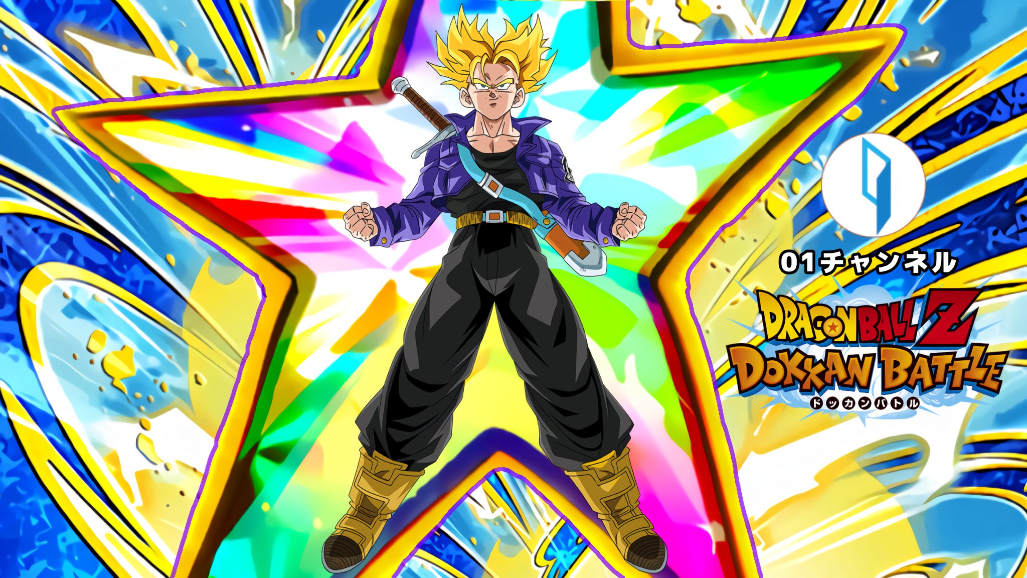 スーパーサイヤ人トランクス - Search / X