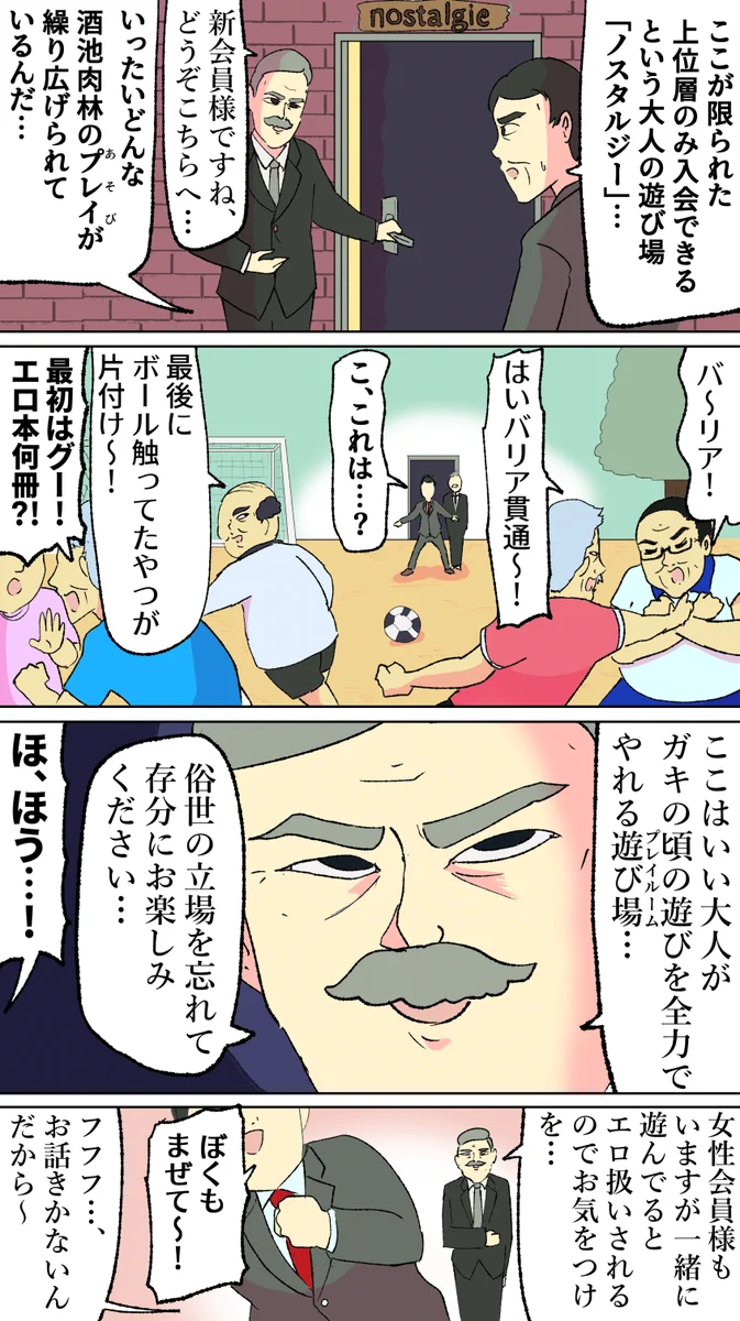 子供よりも楽しめる？子供に戻って楽しむ大人の遊び場www