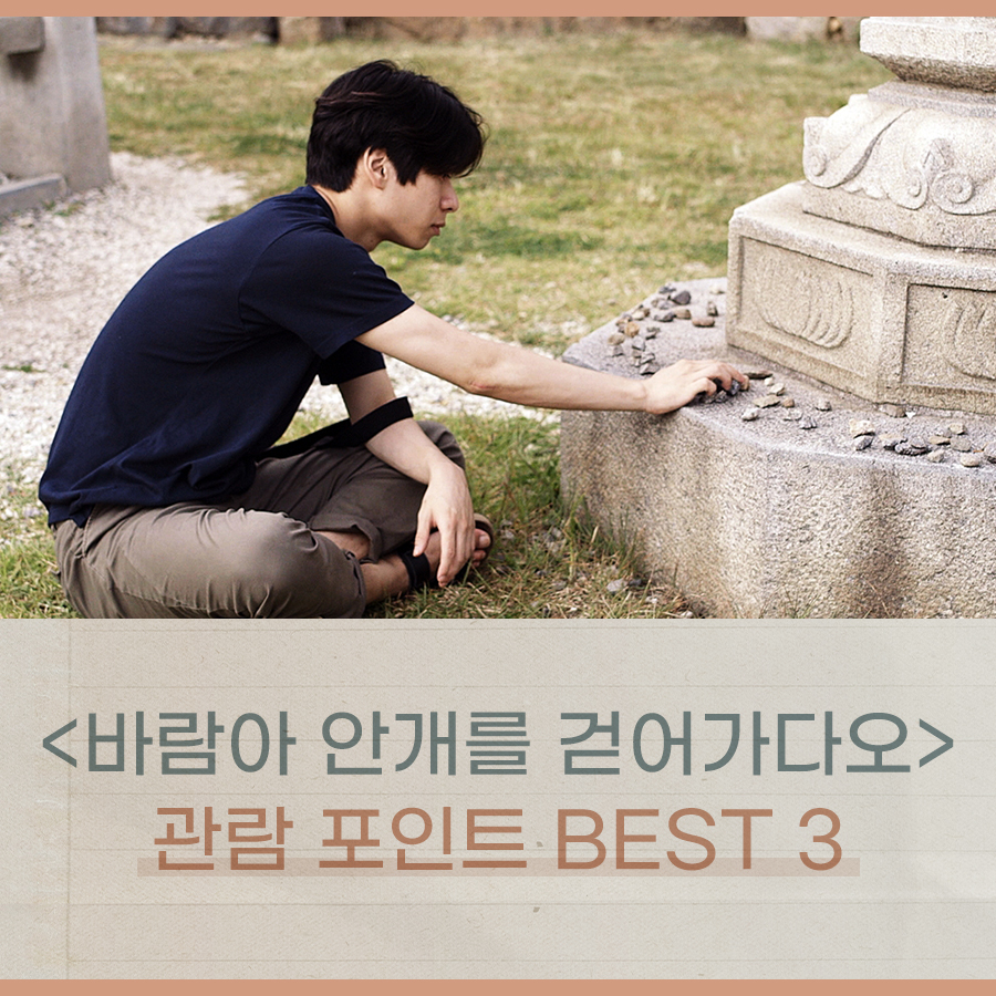 새로운 작가주의 예술영화의 등장을 마주하다! <바람아 안개를 걷어가다오> 관람 포인트 BEST 3❕ #바람아안개를걷어가다오 #절찬상영중 #김혜정...