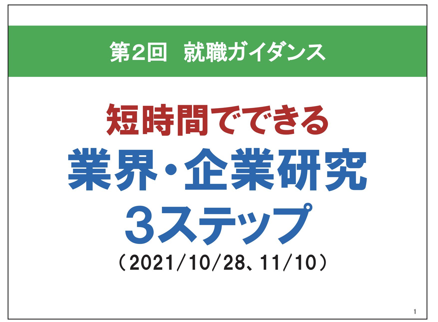 大東文化大学キャリアセンター 板橋 Daito Career Twitter