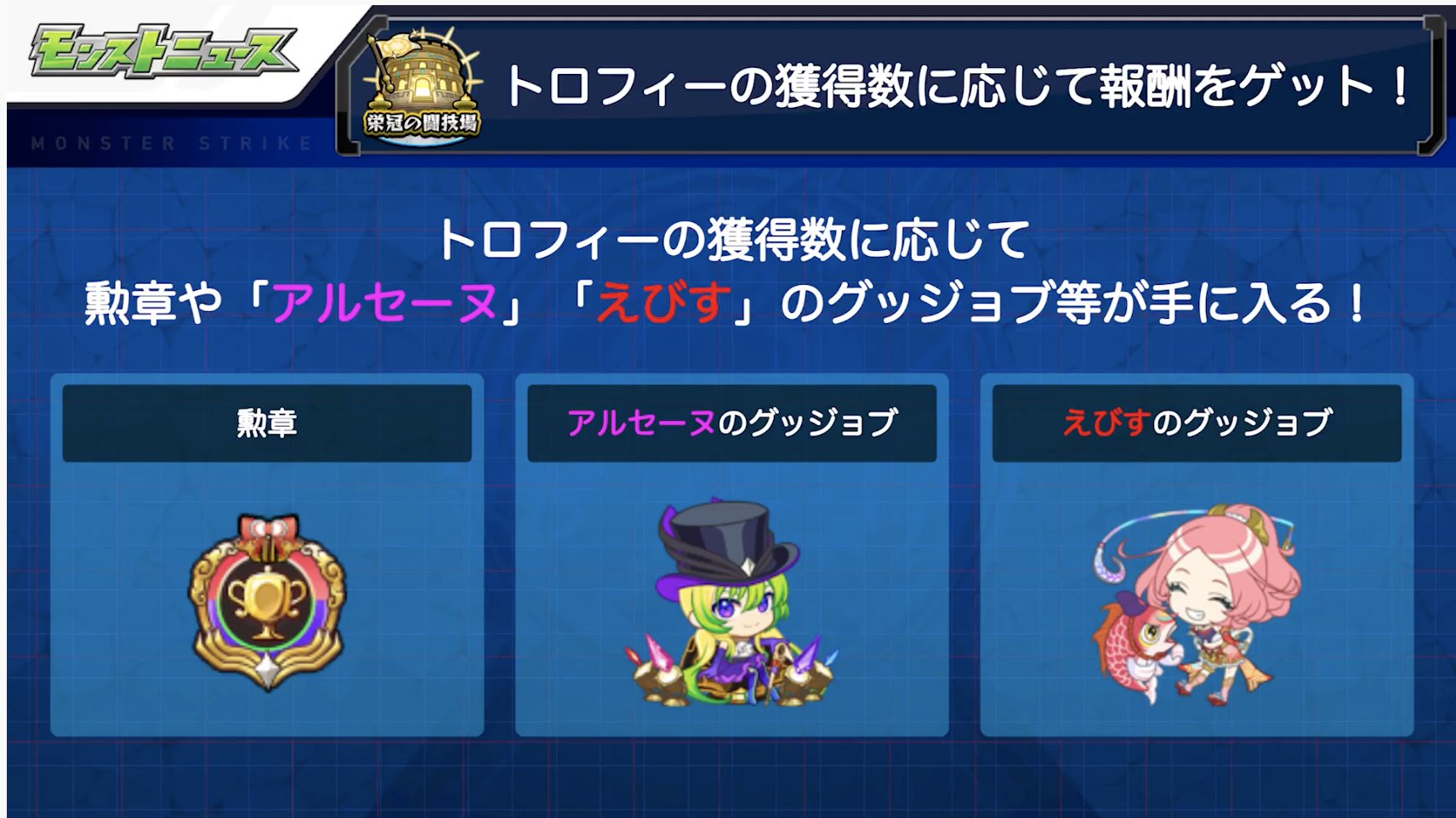 とんぬん 栄冠の闘技場の報酬 モンストニュースurl T Co Fu5mmmakwx T Co Npomo2pvb7 Twitter