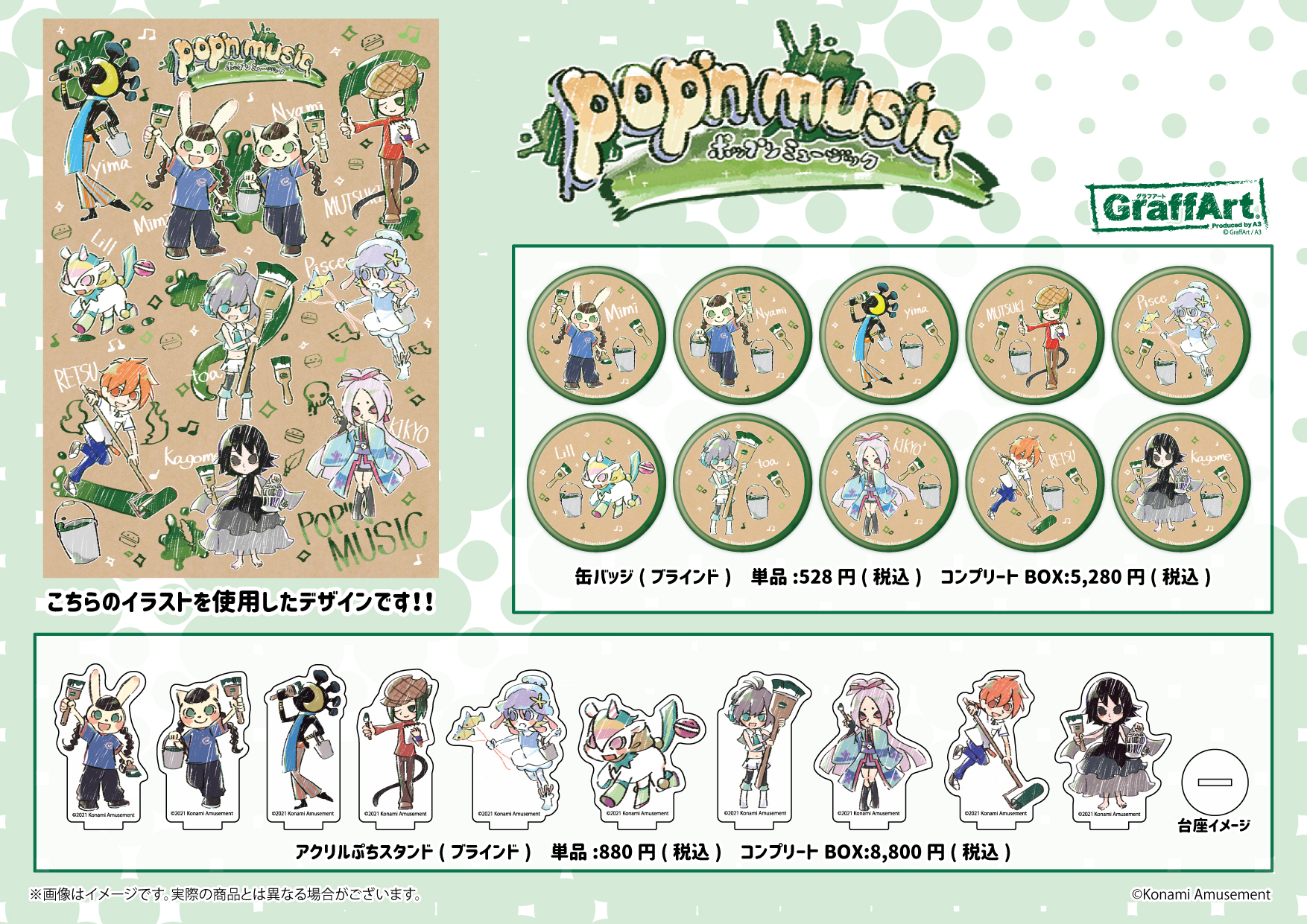 株式会社a3 イベント情報 イベントのお知らせ Pop N Music ポップアップコーナー開催決定 場所 東急ハンズ渋谷店 2aフロア 期間 11月1日 月 11月30日 火 Pop N Music 東急ハンズ コラボグラフアートイラストを 使用した新商品やノベルティが