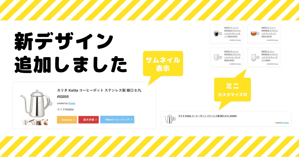 oyayoi19's tweet photo. 【Rinkerリリース情報　ver1.9.2】
新デザイン2つ先行リリースをしました。一般リリースは11月を予定しています

対象の方はご利用いただけたら喜びます🙏

pixivFANBOXで先行リリースのお知らせ【ver1.9.2】を公開しました！ https://t.co/jbkz4qaSQs 

#rinkerプラグイン https://t.co/GfQcESFeNb