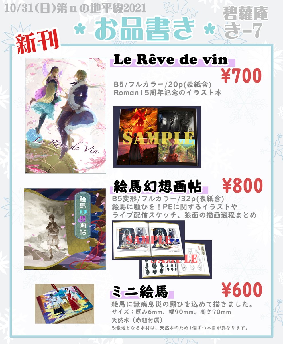 然夜歌 5th 考察垢 新刊 絵馬幻想画帖 フルカラー B5変形 32p 表紙含 絵馬に願ひを Peに関するイラストやライブ配信スケッチ 狼面の描画過程を本にまとめたものになります 表紙はしこくてんを使用して和風感を出しております えぬほら T