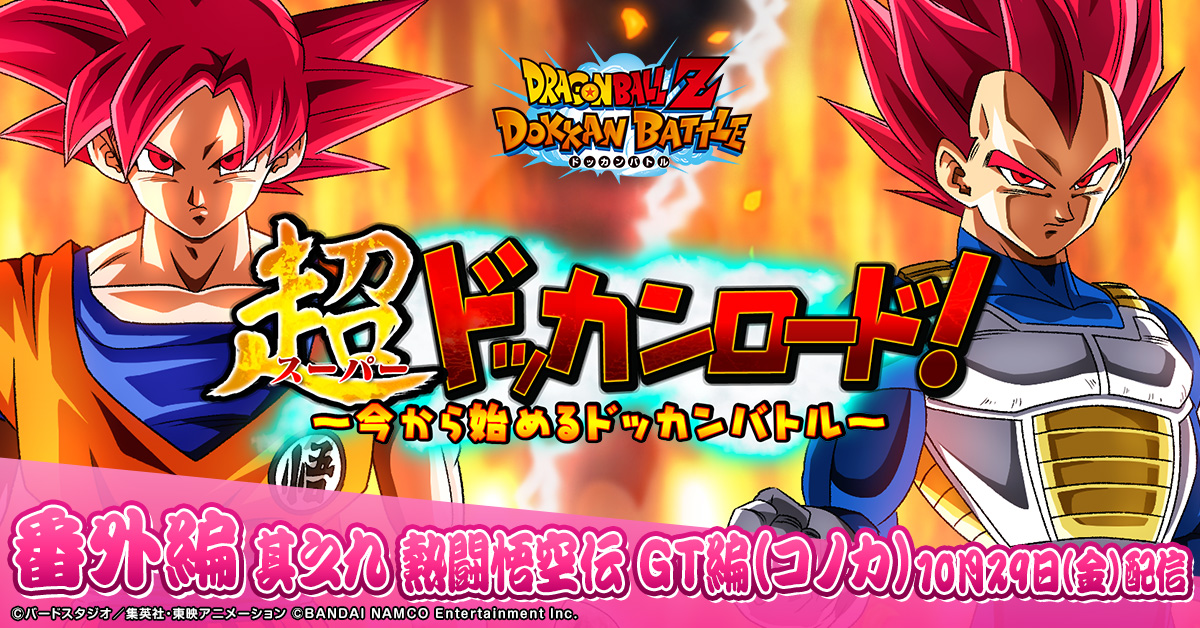 ドラゴンボールz ドッカンバトル 公式 Dokkan Official Twitter