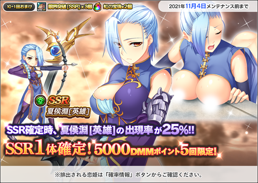 真 恋姫 夢想 天下統一伝 公式 Ssr夏侯淵 英雄 がピックアップされた 5 000dmmポイントガチャ夏侯淵 英雄 夏侯淵 英雄 翡翠ガチャが登場 詳細はゲーム内のお知らせをご覧下さい 真恋天下 Fanza恋姫 T Co Xqucgamc0y Twitter 真 恋姫 夢想 天下統一伝 公式 Ssr夏侯淵 英雄 がピックアップされた 5 000dmmポイントガチャ夏侯淵 英雄 夏侯淵 英雄 翡翠ガチャが登場 詳細はゲーム内のお知らせをご覧下さい 真恋天下 Fanza恋姫 T Co Xqucgamc0y Twitter