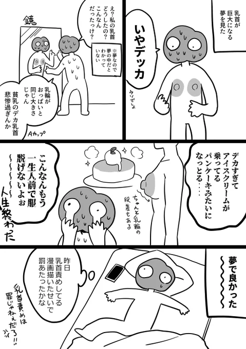 今朝見た悪夢の日記です 