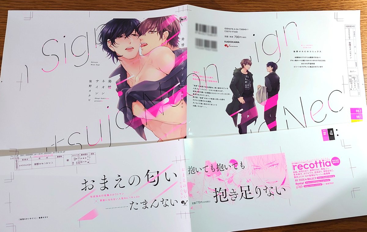 Bslovey 21年11月15日発売予定 B S Lovey Comics 発情ネオン サイン 後野オカピ先生 著 のカバーと帯の色校です 白の背景にピンク色の光が差し込む 印象的なデザインになっています 絡み合う二人の色っぽい表情にも引き付けられます