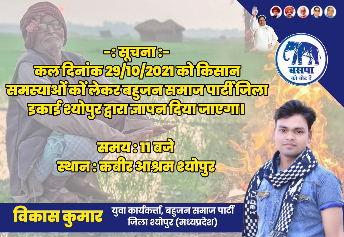 Vikashkumar_BSP's tweet photo. किसानों के सम्मान मे, BSP मैदान मे 🐘🐘
#BSP_SHEOPUR 🐘🐘 https://t.co/ubhcMUIQdA