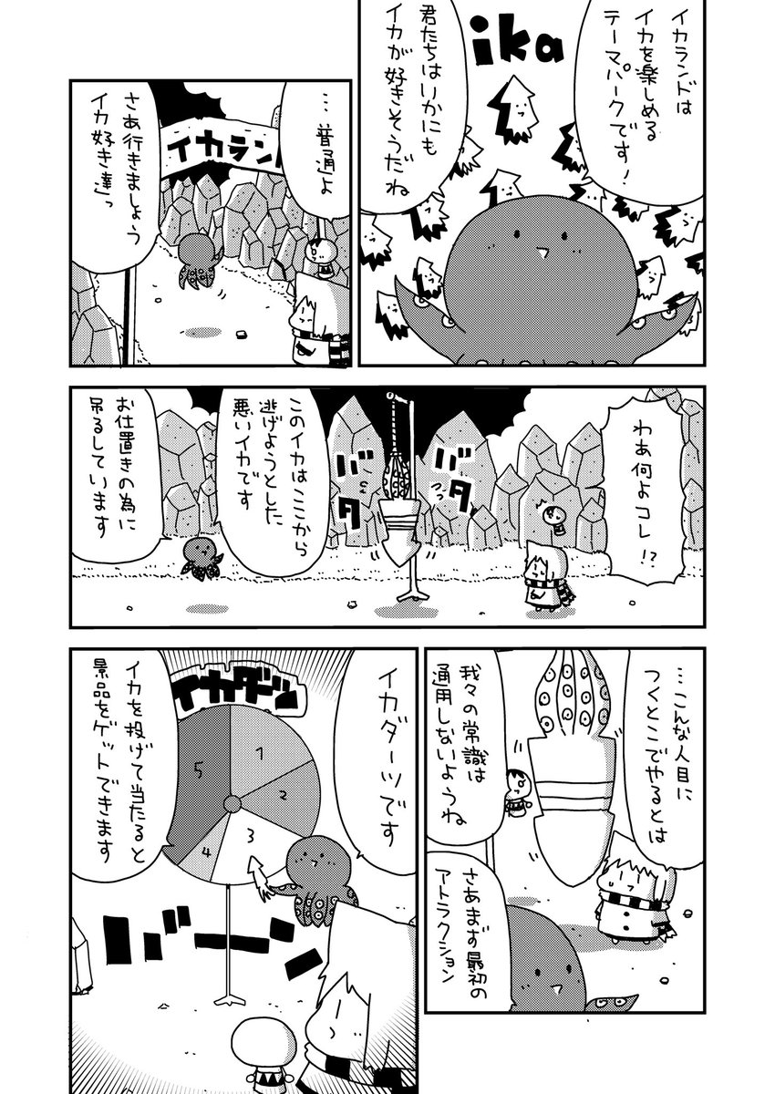 漫画「楽しいイカランドの巻」1/2 