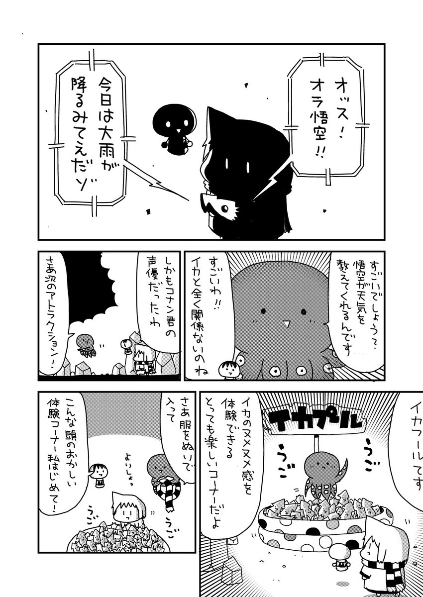 漫画「楽しいイカランドの巻」1/2 