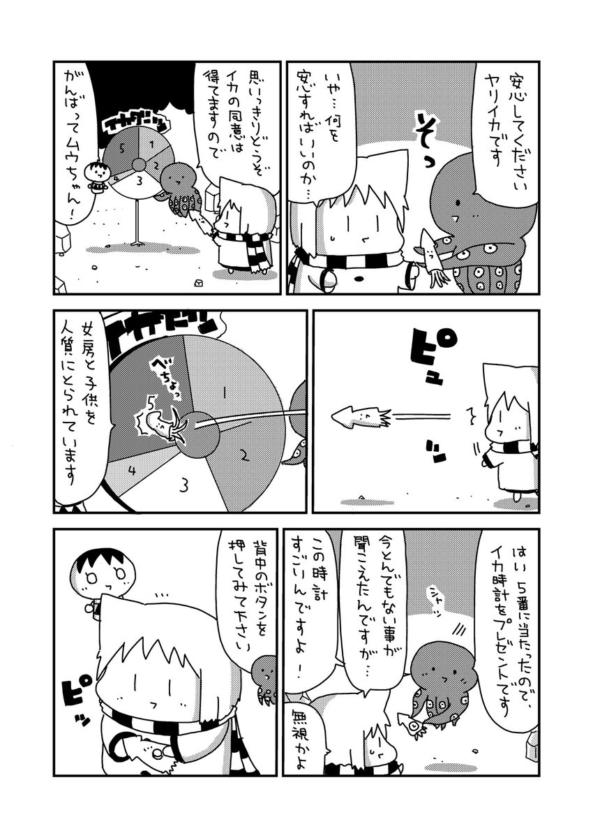 漫画「楽しいイカランドの巻」1/2 