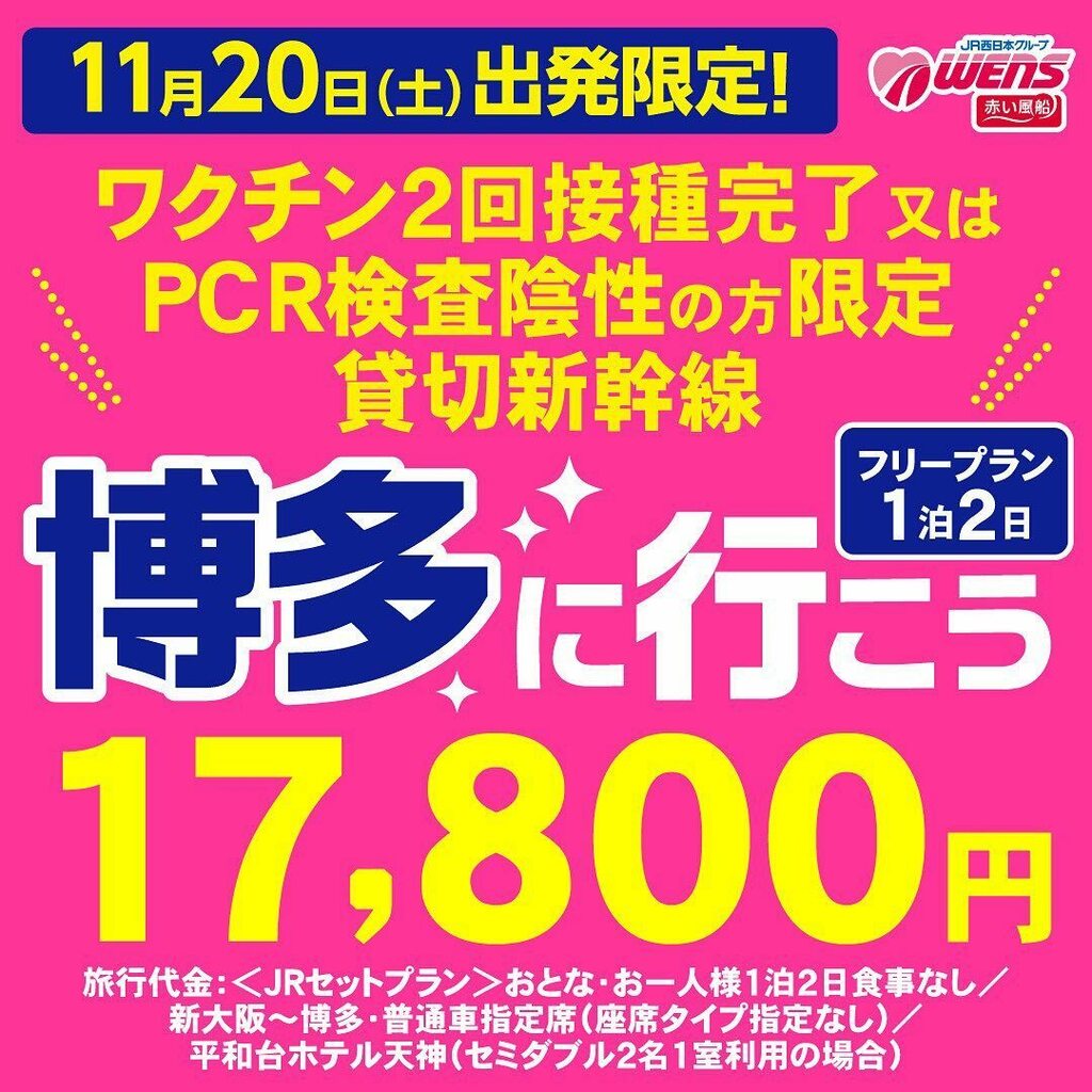 赤い風船 関西版 日本旅行 West Akafu Twitter 赤い風船 関西版 日本旅行 West Akafu Twitter