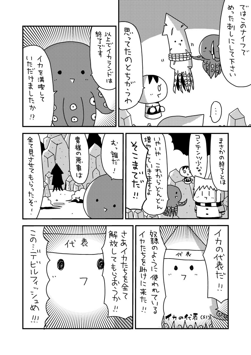 漫画「楽しいイカランドの巻」2/2 