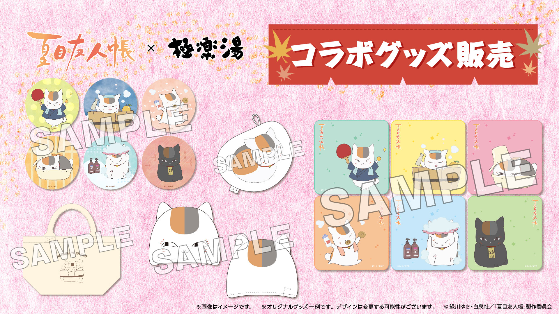夏目友人帳公式ツイッター Natsume Nyanko Twitter