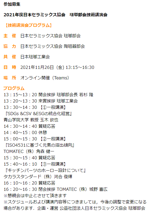 セラ協 Csj Japan Twitter