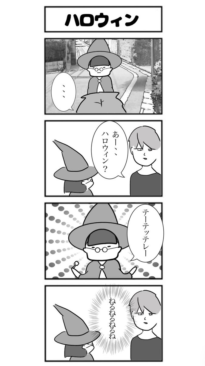 hureru0710's tweet photo. 【ふれる４コマ】ハロウィン
#ふれる４コマ
#４コマ漫画
#ねるねるねるね
＃わかる人はRT https://t.co/Wzvv5yakD1