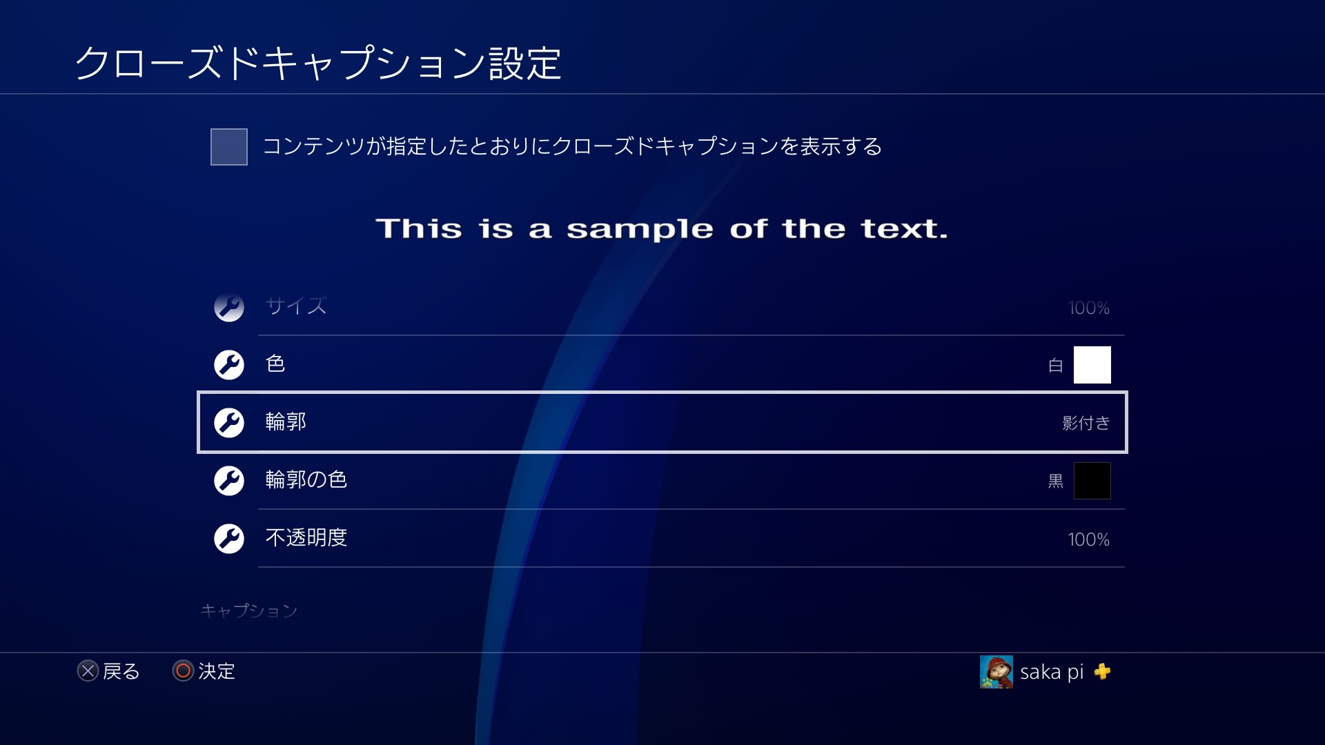 貫井 輝 Ps4でディズニープラスの字幕背景の黒帯消し方分かりましたー Ps自体の 設定 からクローズドキャプションの設定を コンテンツの指示した のチェックを外し 文字に輪郭を付け 背景の 不透明度 をゼロ で基本オッケーです T