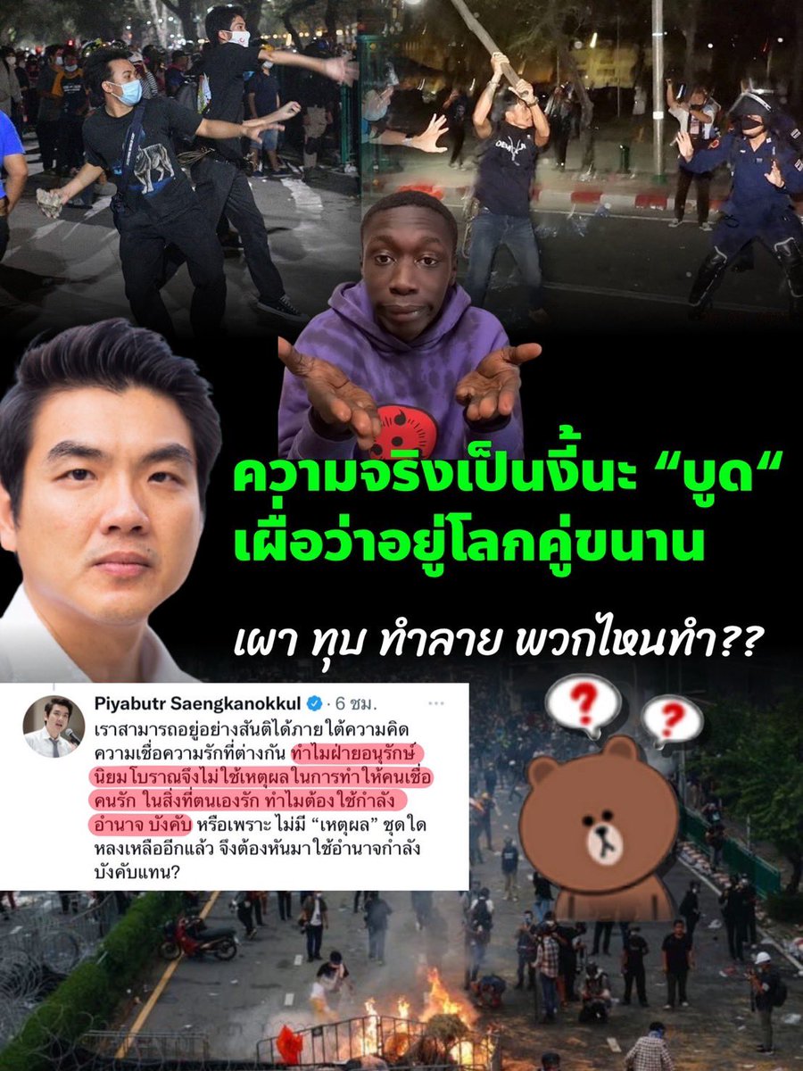 การที่คุณปิยบุตรออกมาปกป้องคนที่ทำผิดกฏหมายผมว่ามันไม่ถูกต้อง คนที่เป็นนักกฏหมายอย่างคุณน่าจะรู้ดี ภาพและหลักฐานจากสื่อชัดเจนขนาดนี้ ควรปล่อยให้จนท.ดำเนินการ คนอื่นไม่ควรก้าวก่าย
 #พรุ่งนี้เพื่อไทย