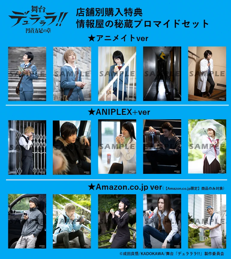 舞台「デュラララ!!」～円首方足の章～ 公式 (@durarara_stage) / X