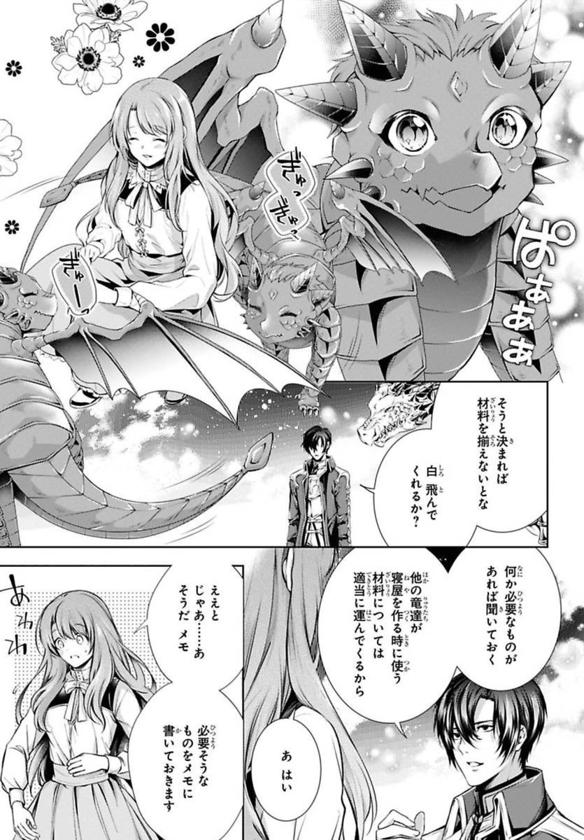 【🐉お知らせ🐉】
ゼロサム12月号にて『竜騎士のお気に入り』29章掲載です!親を亡くした王竜の青のために、寝屋を飾り付けてあげたメリッサ。その行為の行く末は…?
Renta!さんにて29話先行配信中です😄
▶️https://t.co/MBb4PKN8Ck 