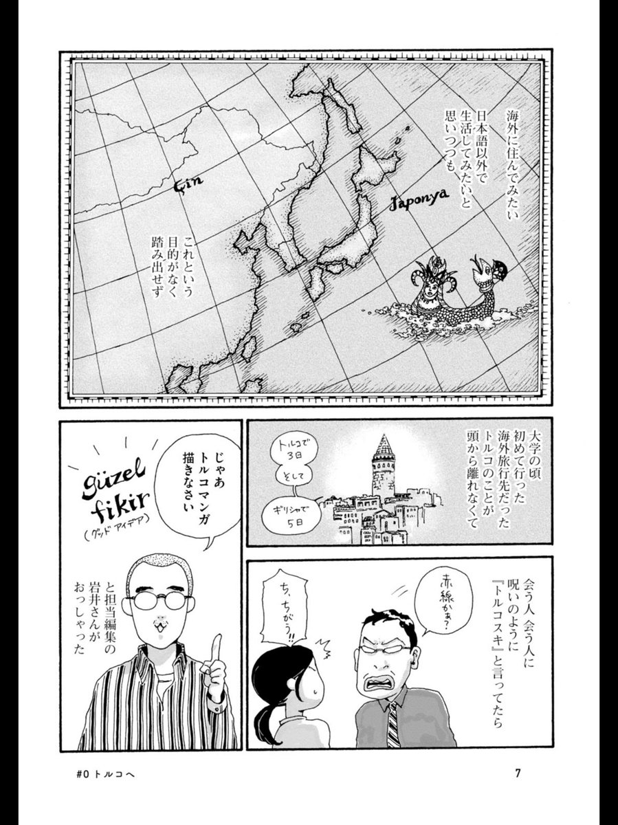 わたし今トルコですの漫画ツイートまとめ Comic Diggin わたし今トルコですの漫画ツイートまとめ Comic Diggin