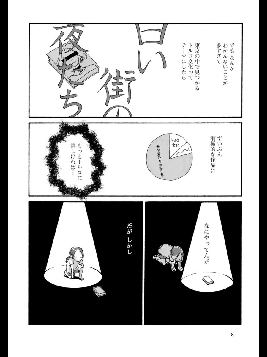 わたし今トルコですの漫画ツイートまとめ Comic Diggin わたし今トルコですの漫画ツイートまとめ Comic Diggin
