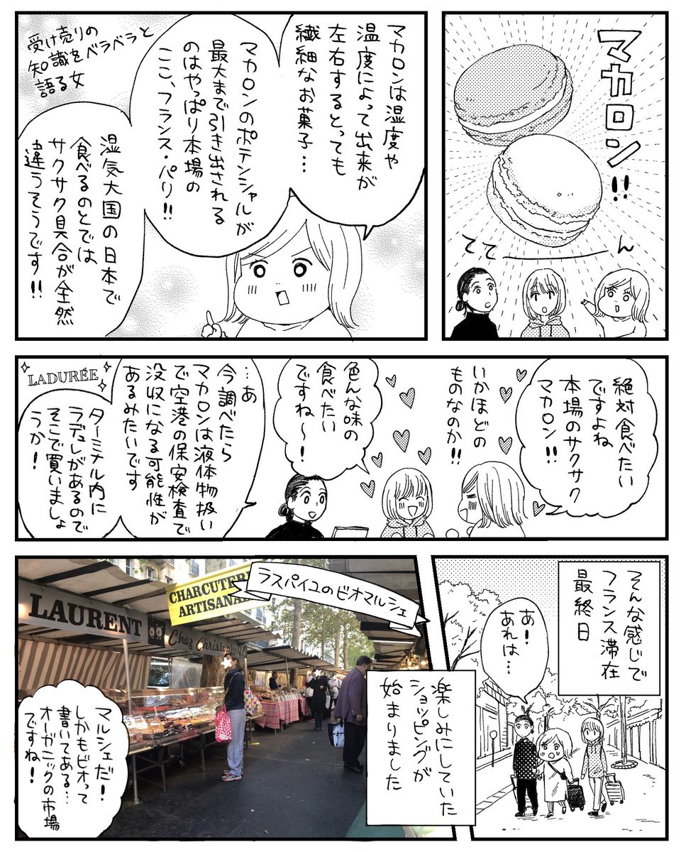 フランス旅行レポ漫画🇫🇷その13
ホテルのバイキングのなんてことないクロワッサンも、カフェで食べたお安いバゲットサンドも全部唸るほどおいしかった…フランスに来たという興奮からくるプラシーボ効果?いやいやそんなことはないはず…🥖