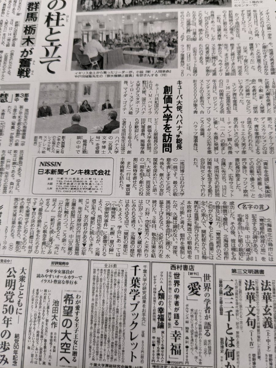 KYM_MYS's tweet photo. 面白いものをもらった。４年前の聖教新聞の１面コラム。「北海道のお米」を見て、創価学会・公明党はこんな感想を持つ、自民党はあんな感想を持つ、と。なるほどね。 https://t.co/HdRjINd0Vz