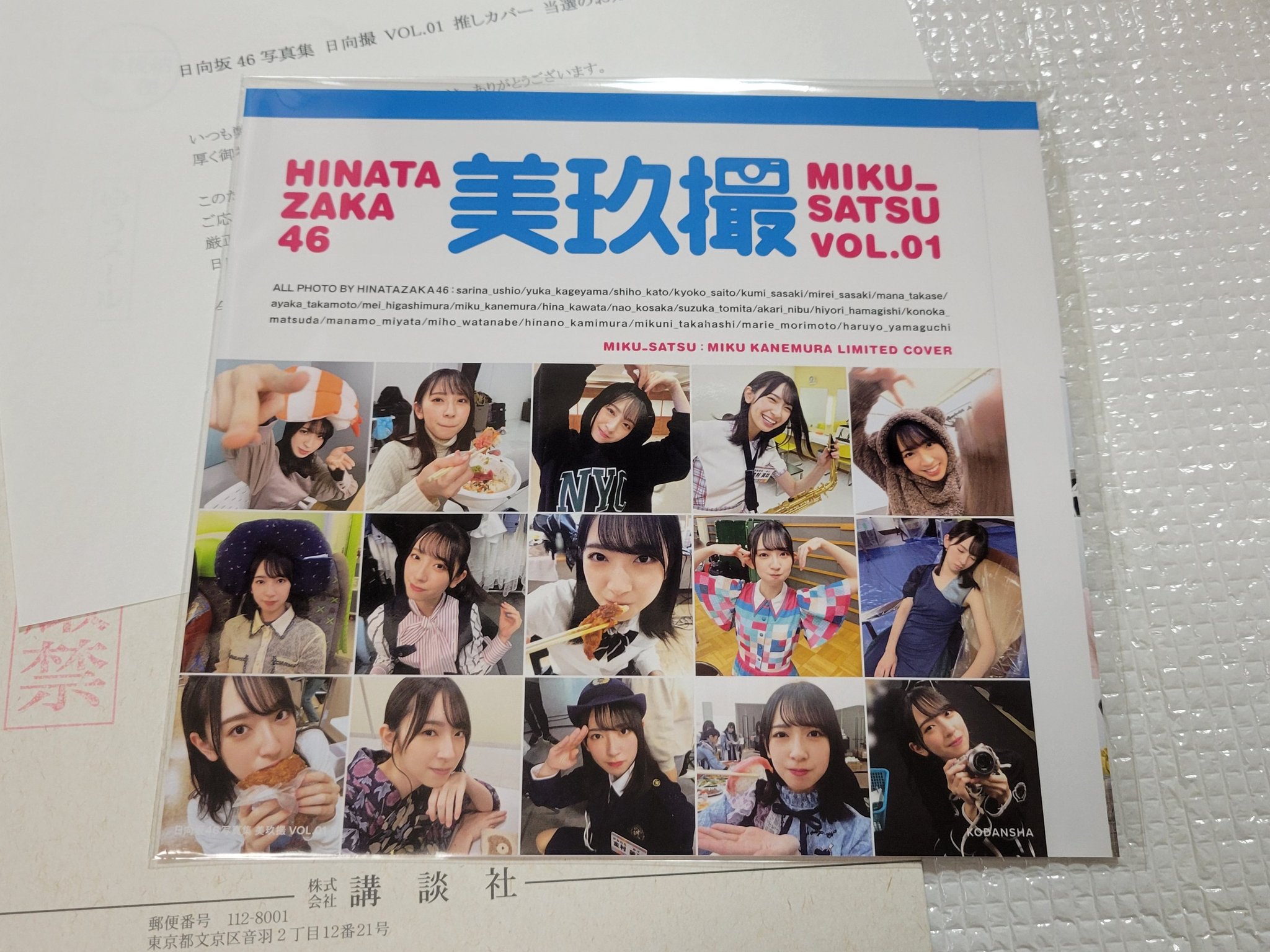 すしセンターの「ってか」発売日におすし推しカバー届いてた！ 講談社さんありがとうございます！ #日向撮 #日向坂46 #金村美玖 #講談社さんありがとう https://t.co/d23WLsG7qW
