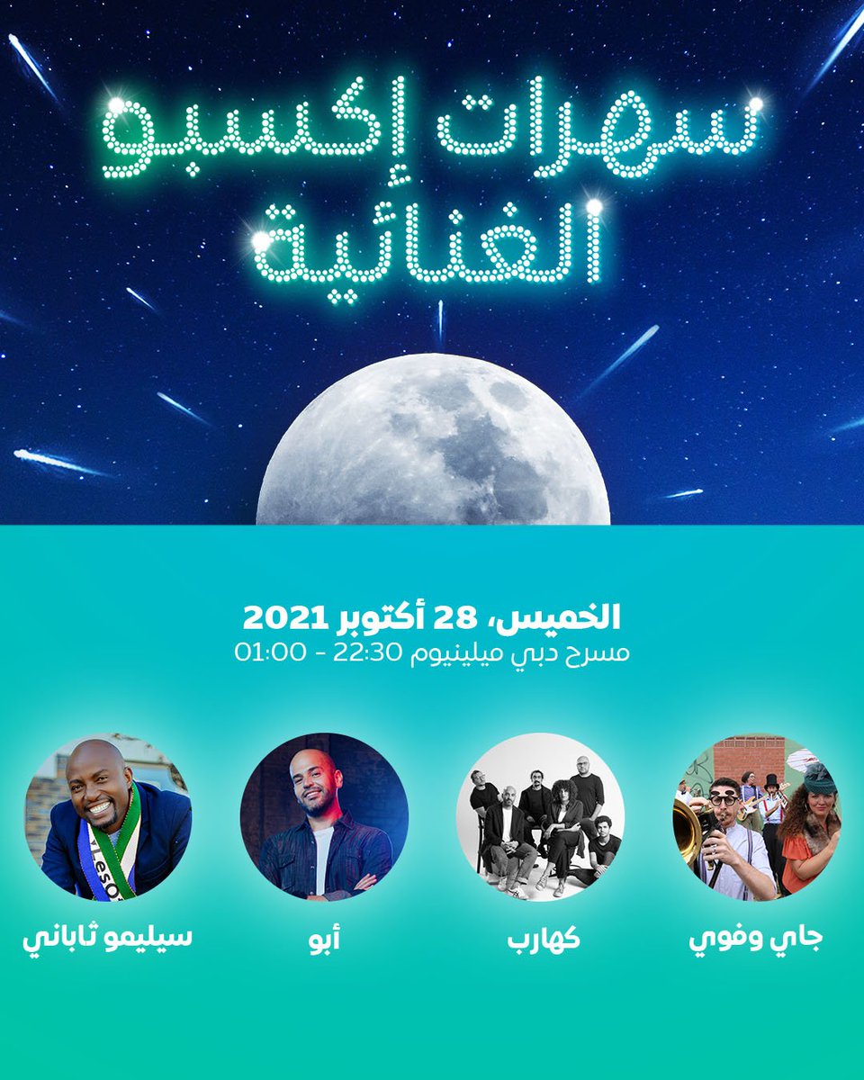 expocitydubai's tweet photo. أتت عطلة نهاية الأسبوع وهناك الكثير من المرح ومجموعة رائعة من الفنانين بانتظاركم في سهرات إكسبو الغنائية الليلة.
⏰22:30
📍مسرح دبي ميلينيوم في إكسبو 2020 دبي
#إكسبو2020 #دبي
 
@JayeAndFoe 
@abumusic
@sthabane https://t.co/4EXOfzXM0s