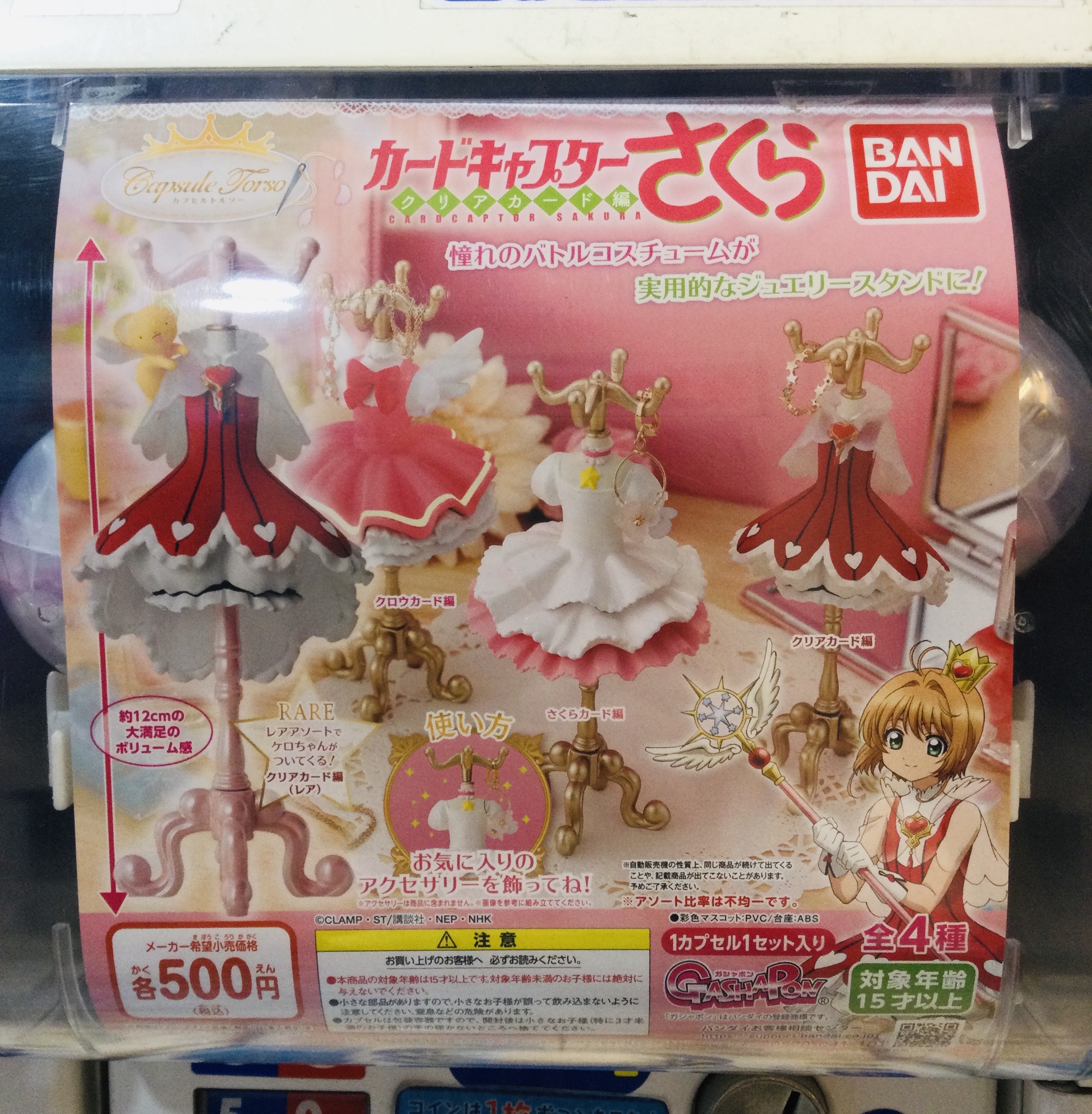 Bandai Gacha Capsule Torso トルソー Cardcaptor Sakura Completed Set 4pcs  (Rare!)