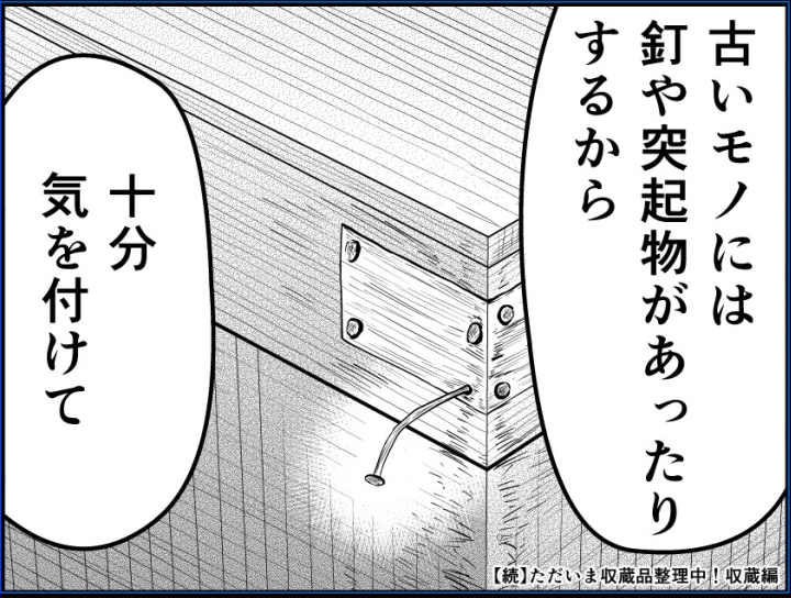 資料から鉄釘や木釘の先端、鋭利な突起物が露出している場合があり、資料整理等で触る際にはよく確認する必要があります。

※本画像は続編の一部のため書籍には収録されていません。

https://t.co/lG1hjjcLXi

#ただいま収蔵品整理中 #博物館 #資料館 #学芸員 #漫画 #河出書房新社 