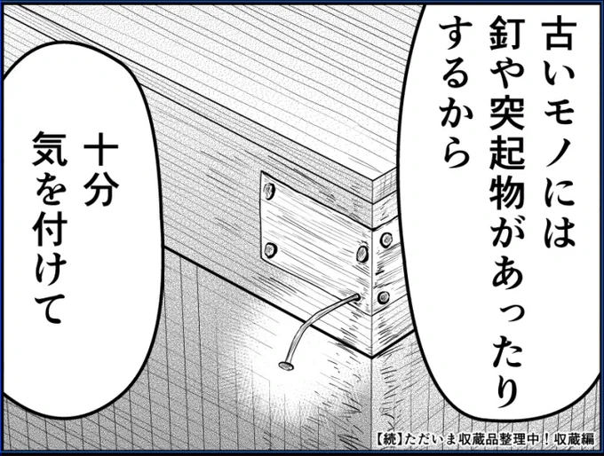 資料から鉄釘や木釘の先端、鋭利な突起物が露出している場合があり、資料整理等で触る際にはよく確認する必要があります。※本画像は続編の一部のため書籍には収録されていません。ただいま収蔵品整理中 #博物館 #資料館 #学芸員 #漫画 #河出書房新社 