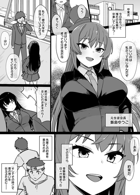 憧れの先輩と同じ大学へ進学したのに…(NTR&BSS&ビッチ化) 