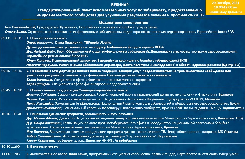 TbRep's tweet image. ❗️Не пропустите уже завтра презентация Стандартизированного пакета услуг по ТБ на уровне сообщества
📲Регистрация тут:   cutt.ly/gRcK6IG
✅ Какими должны быть немедицинские услуги для людей, затронутых ТБ, и групп риска? 
✅ Как они должны предоставляться?
@TBECoalition