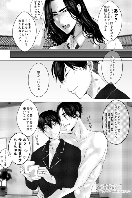 #ばじふゆワンウィーク

お題「愛情表現」

成人したばじさんは学生時代言えなかった分めちゃくちゃ伝えてくるタイプだとちふゆと私が嬉しいです。

⚠️ナチュラルに既婚ばじふゆ 