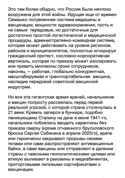 adagamov's tweet photo. 🔴 Профессор ВШЭ Сергей Медведев — о поражении России в борьбе с ковидом. Горький, но правдивый текст, почитайте. https://t.co/WFMPWpsx4d