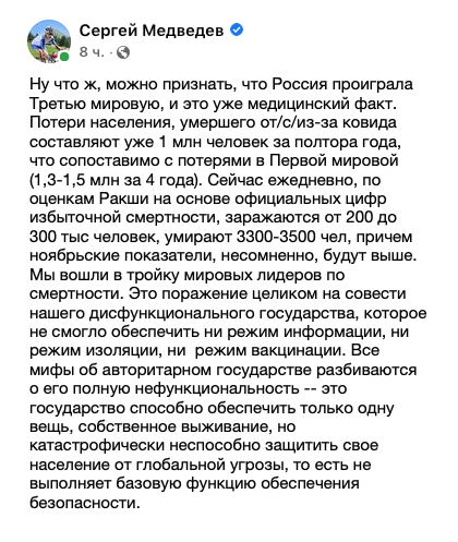 adagamov's tweet photo. 🔴 Профессор ВШЭ Сергей Медведев — о поражении России в борьбе с ковидом. Горький, но правдивый текст, почитайте. https://t.co/WFMPWpsx4d
