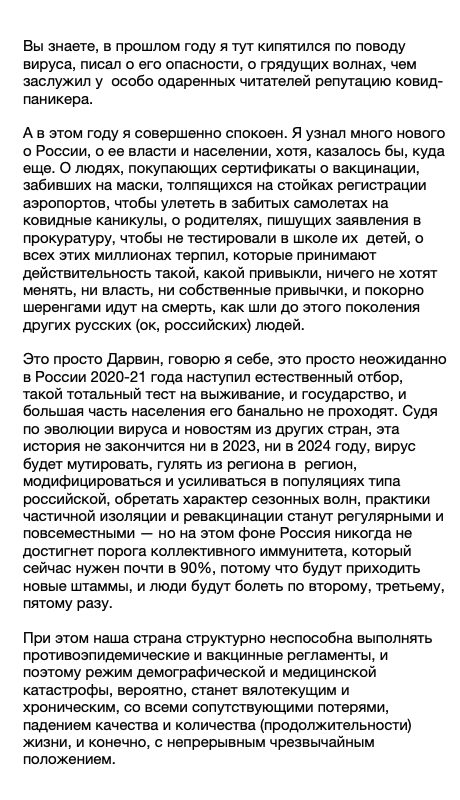 adagamov's tweet photo. 🔴 Профессор ВШЭ Сергей Медведев — о поражении России в борьбе с ковидом. Горький, но правдивый текст, почитайте. https://t.co/WFMPWpsx4d