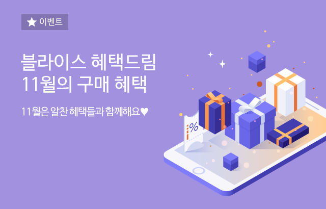 blice_official's tweet photo. 웹소설을 보기만 해도 혜택이 팡! 팡! 팡!
스타벅스, 롯데리아에 이어 던킨 도너츠, 도미노 피자까지?! 올 11월은 블라이스와 함께 웹소설 한편 어때요?😁

지금 바로 혜택 받으러가요~! 고고고!!!😎

✨https://t.co/wqwpN0wOc2 https://t.co/aVtCbER2PG