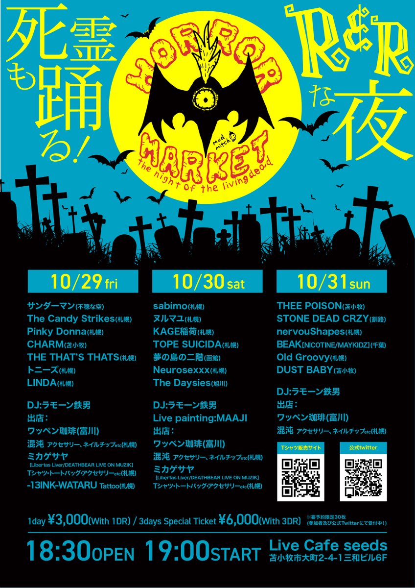 ramonetetsuo's tweet photo. いよいよ今週末！

HORROR MARKET 2021
"night of the living dead"

10/29(fri)30(sat10/31(sun)
OP18:30

苫小牧 Live Cafe seeds

1day ¥3000(1DR付き)
3days Special Ticket ¥6000(3DR付き)※要予約限定30枚

オリジナルTシャツ受注販売予定！
https://t.co/n5wQrTeTnI

https://t.co/gA3cakreaq https://t.co/hnmwN8Zdxq